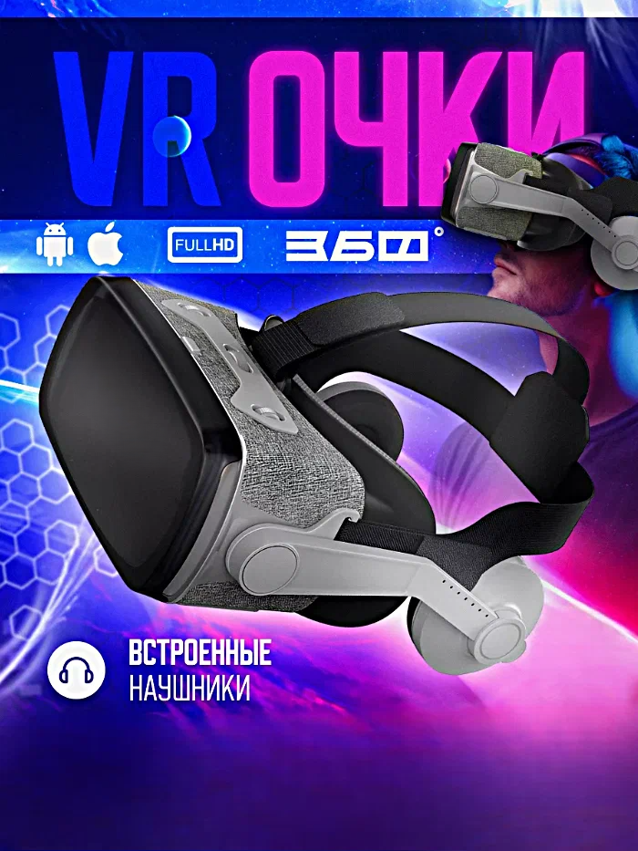 Очки виртуальной реальности для смартфона с наушниками 3D игровые очки для детей, Серый