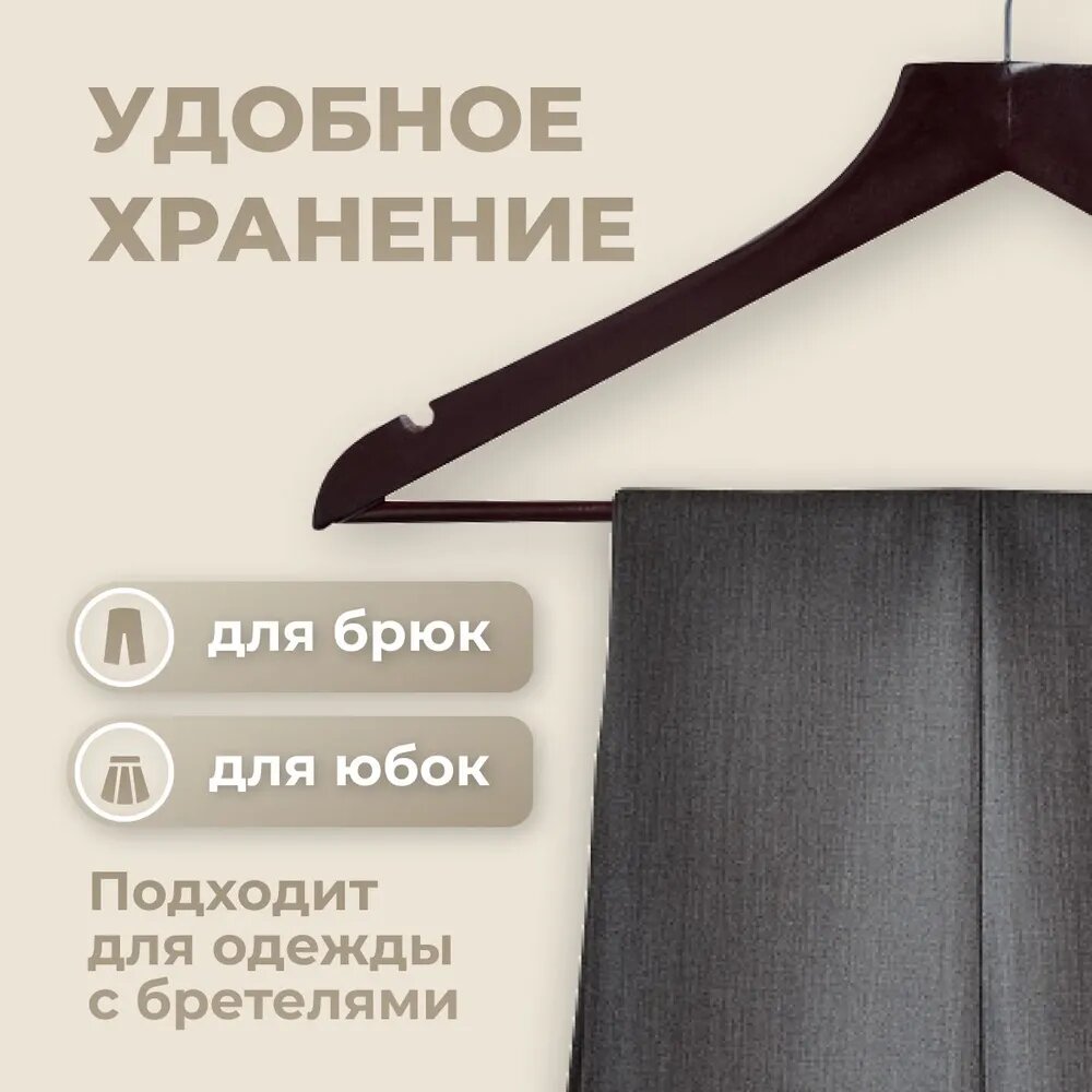 Вешалки-плечики для одежды деревянные набор 10 штук коричневые, класс А — фото 1