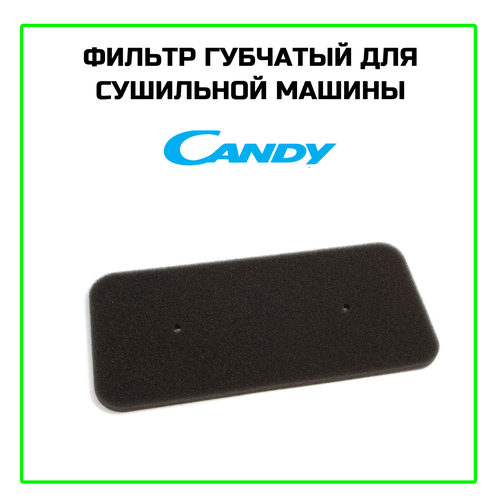 Фильтр сушильной машины Candy, 40006731