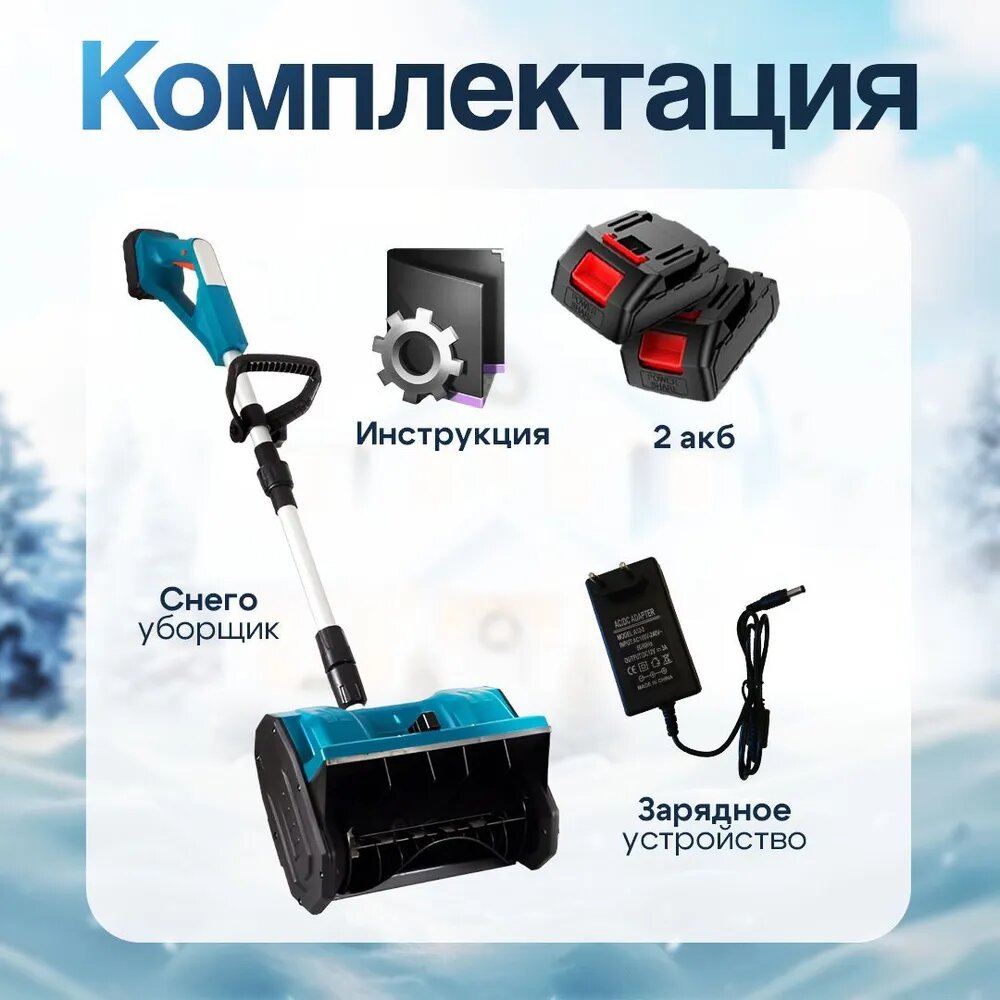 Снегоуборщик аккумуляторный электро-лопата для снега — фото 1