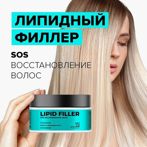 Филлер 11i Professional липидный SOS-восстановление для поврежденных волос 300 мл