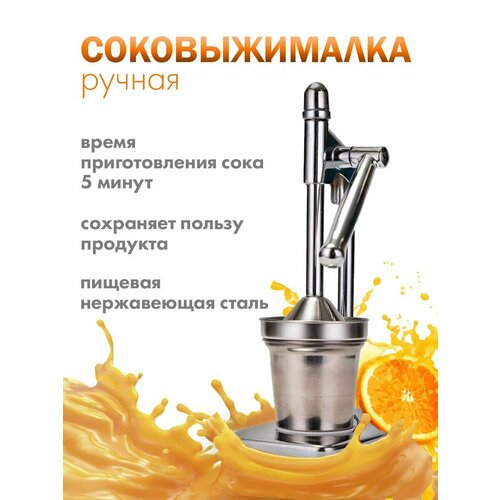 Соковыжималка механическая с стаканом 2199₽