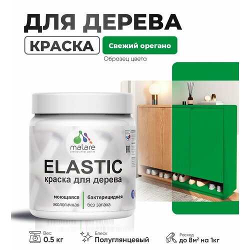 фото Резиновая краска по дереву malare elastic эластичная акриловая для дерева для наружных и внутренних работ, быстросохнущая без запаха, полуглянцевая, свежий орегано, 0.5 кг
