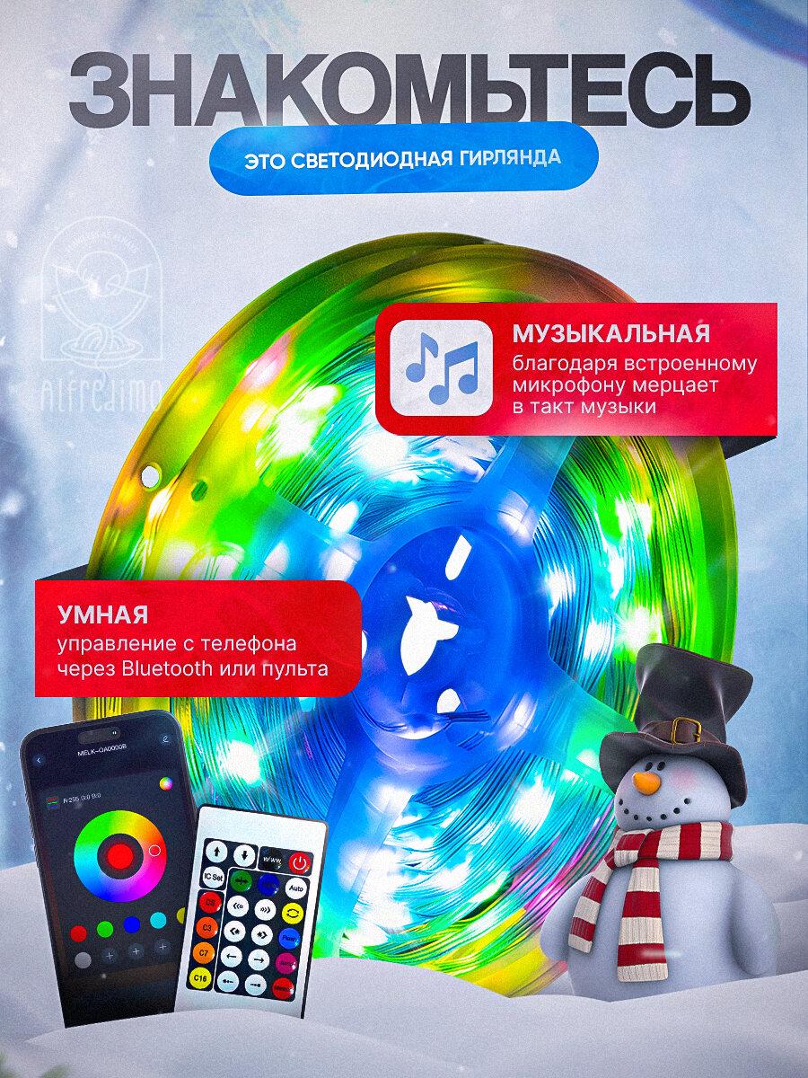 Умная гирлянда 10 м Bluetooth для дома и улицы — фото 1