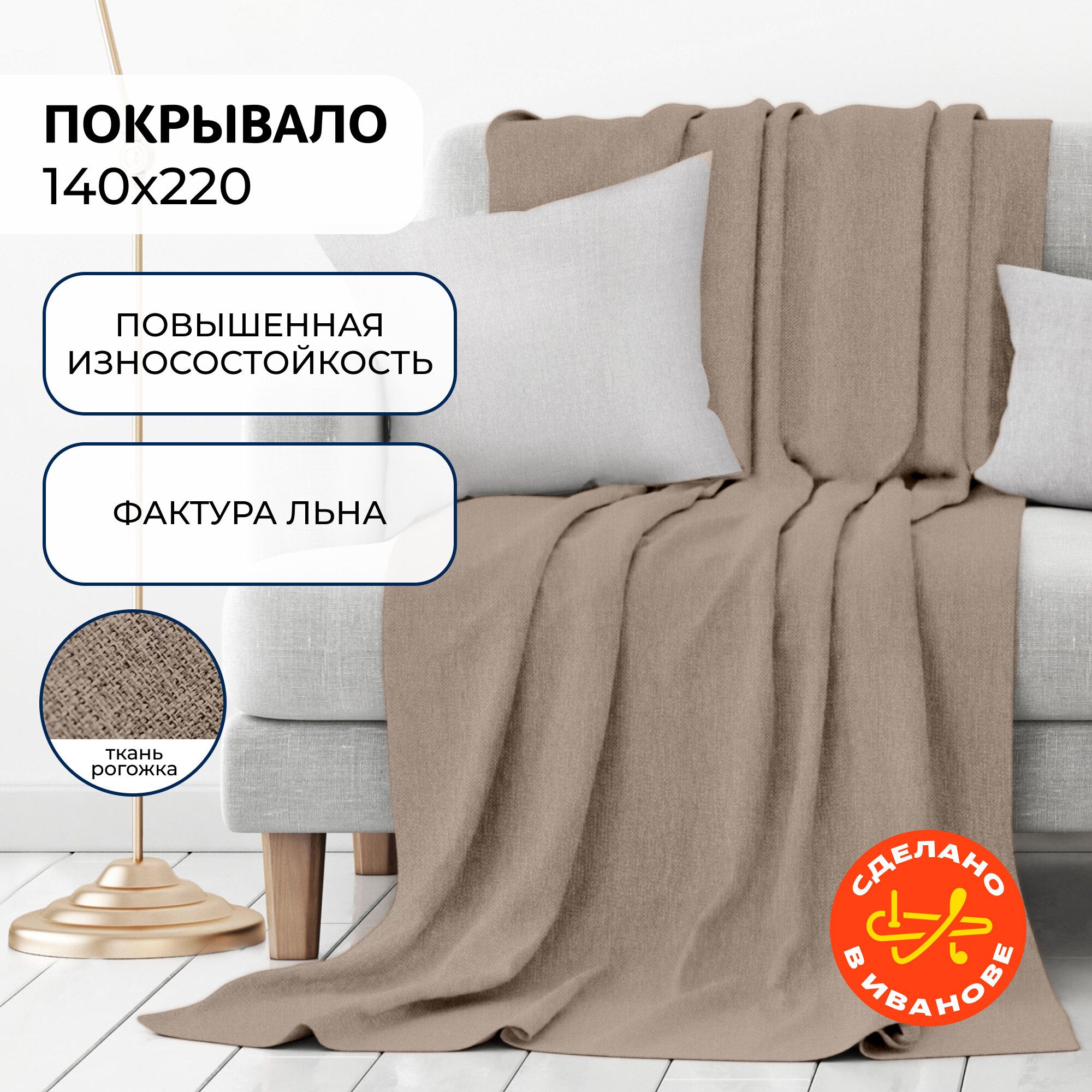 Покрывало на кровать и диван 1.5 спальное 140х220 см Волшебная ночь рогожка