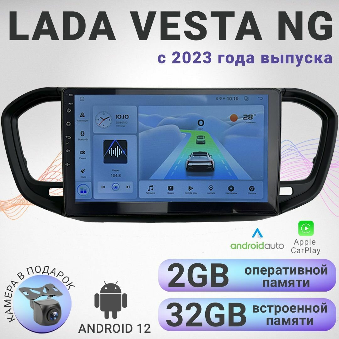 Магнитола Lada Vesta NG с 2023 года, 9 дюймов, разрешение экрана 1280*720, Android 12, 2/32ГБ, чип-усилитель YD7389. Лада Веста. + Переходная рамка