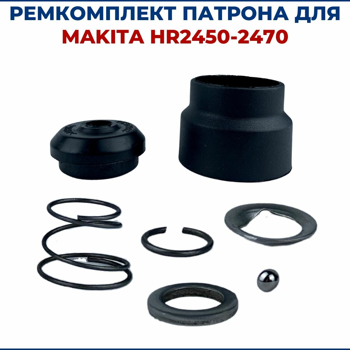 Ремкомплект патрона для перфоратора MAKITA HR2450/2470