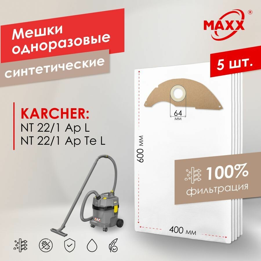 Мешок - пылесборник PRO 5 шт. для пылесосов Karcher NT 22/1 Ap L EU П 1.378-600 Karcher NT 22/1 Ap Te L 1.378-610.0