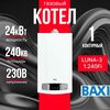 Фото Baxi Luna-3 Comfort 240 Fi