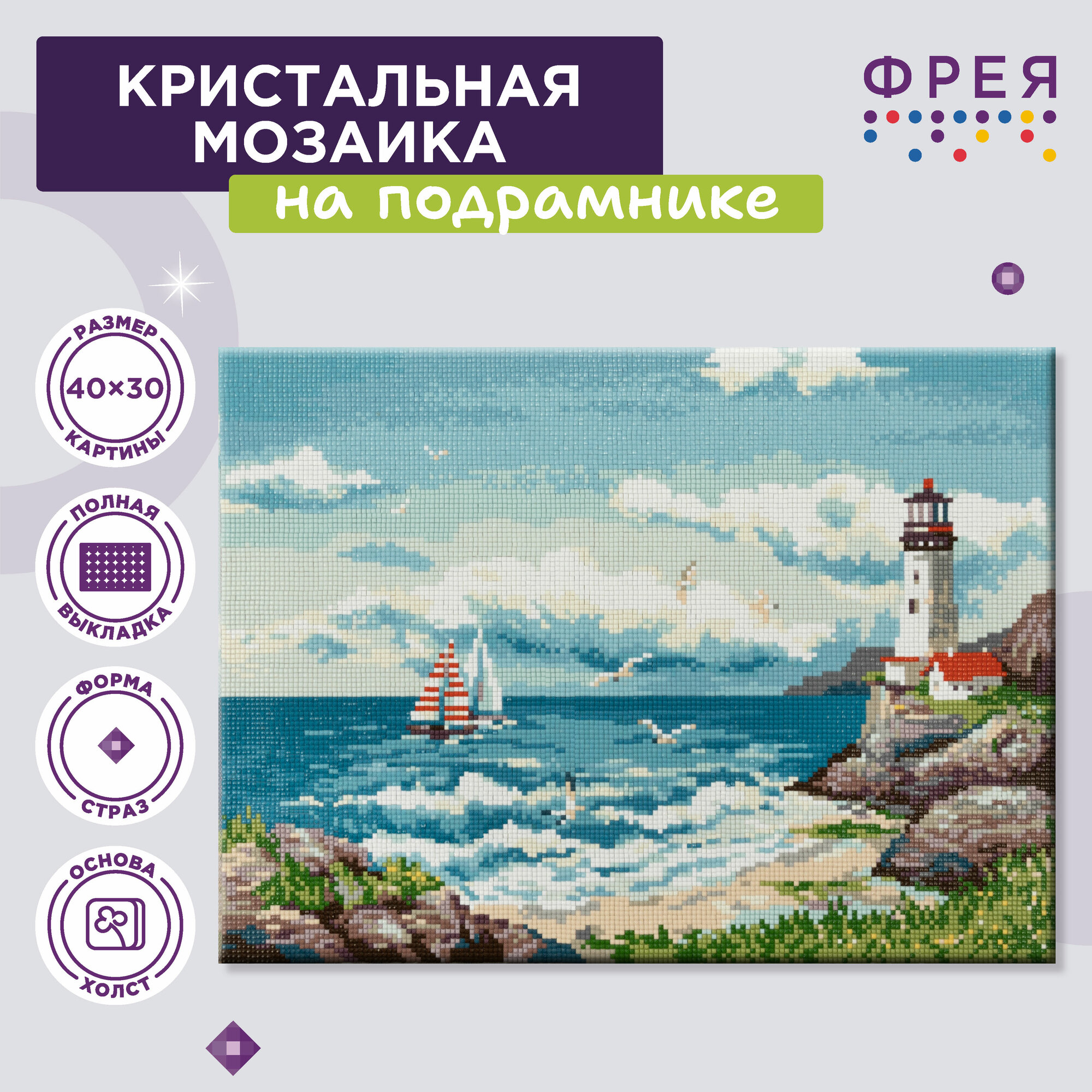Алмазная (кристальная) мозаика с холстом на подрамнике 30 х 40 см 