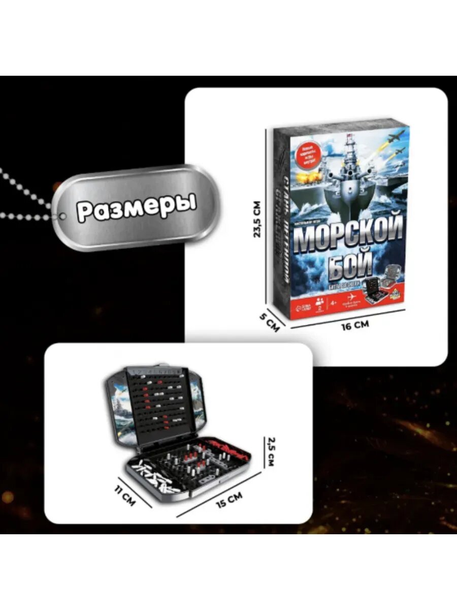 Морской бой:...