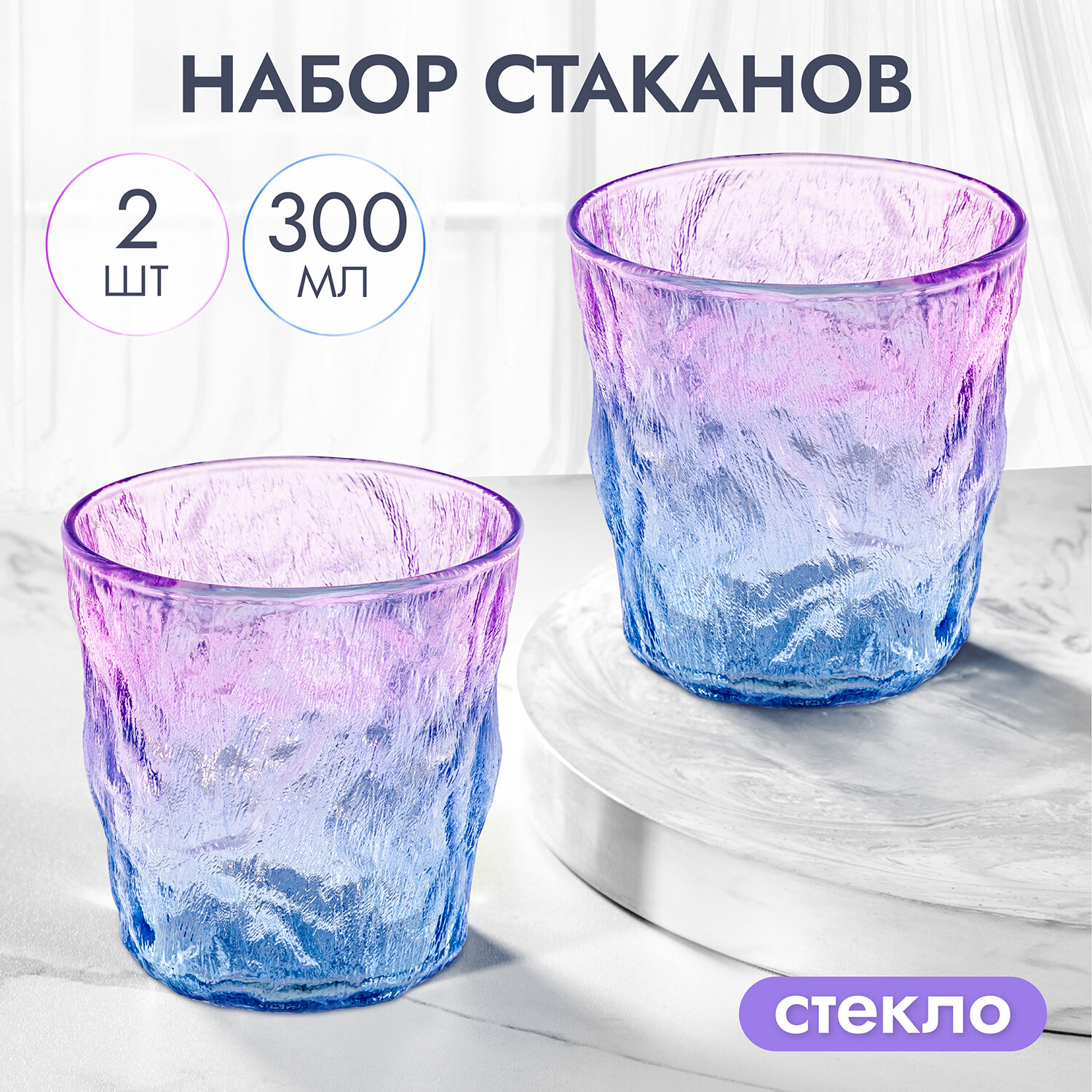 Набор 2-х стаканов 300 мл Elan Gallery, 8,5х6х9,3 см, стекло