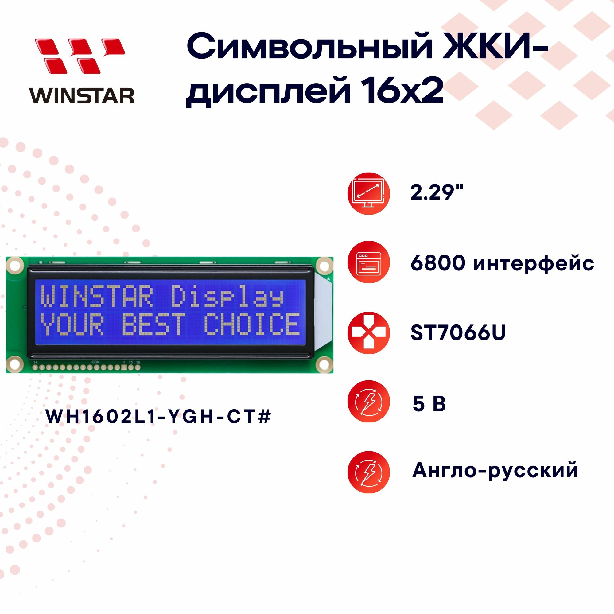 WINSTAR Символьный LCD-дисплей (ЖКИ) 16x2 2.29" для Arduino, ST7066U англо-русский 122.0x44.0x13.6 мм WH1602L1- YGH- CT#