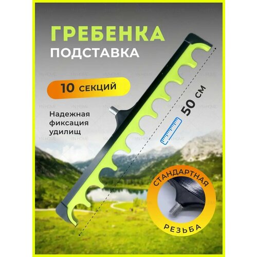 Подставка под удочку