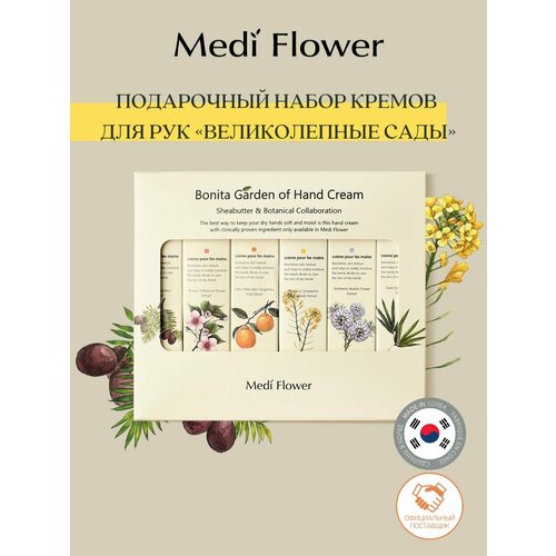 Набор кремов для рук подарочный Великолепные сады для ухода за кожей 6шт х 75мл Корея 1016₽