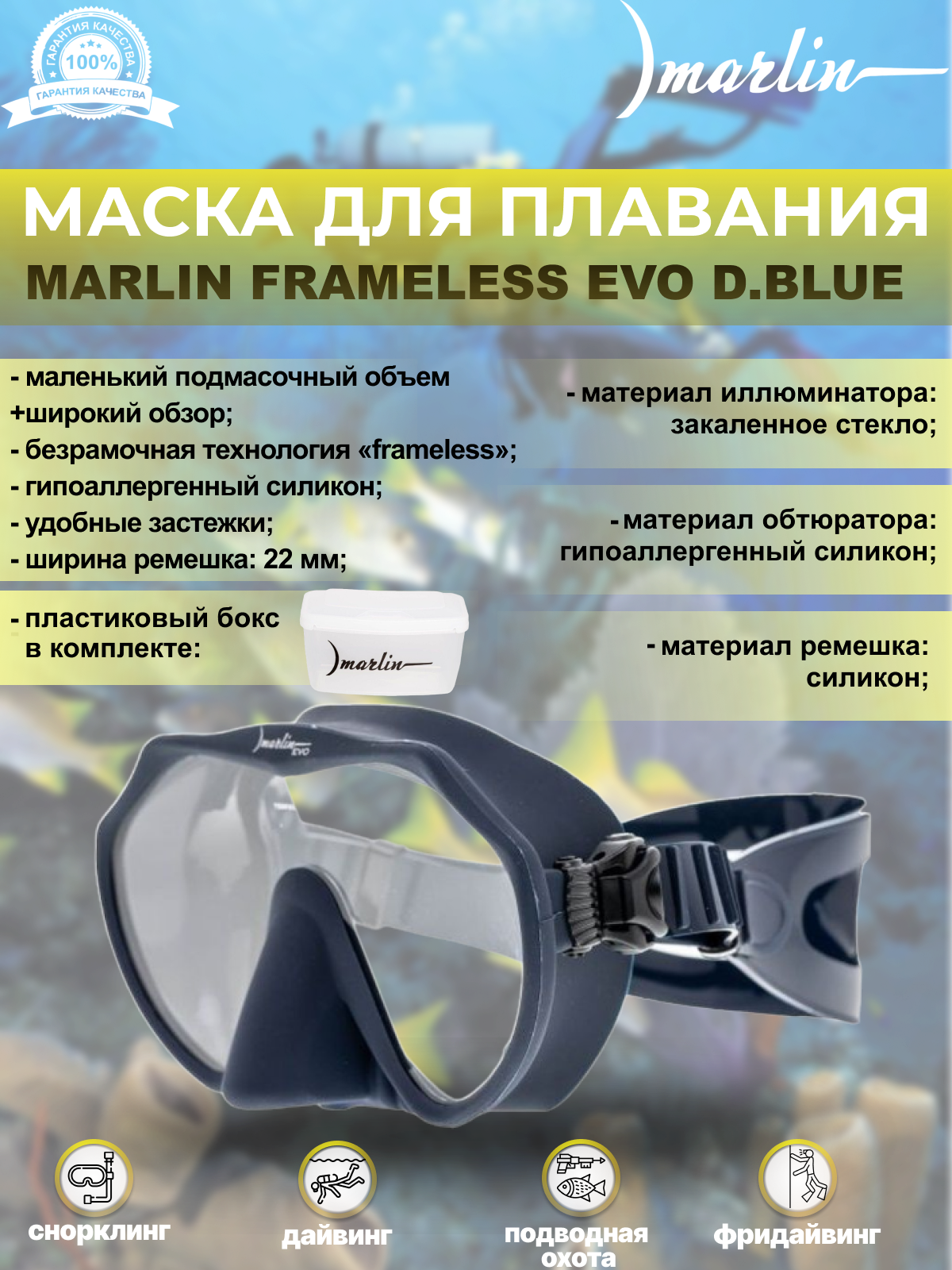 Маска для плавания MARLIN FRAMELESS EVO Dark Blue, малообъемная