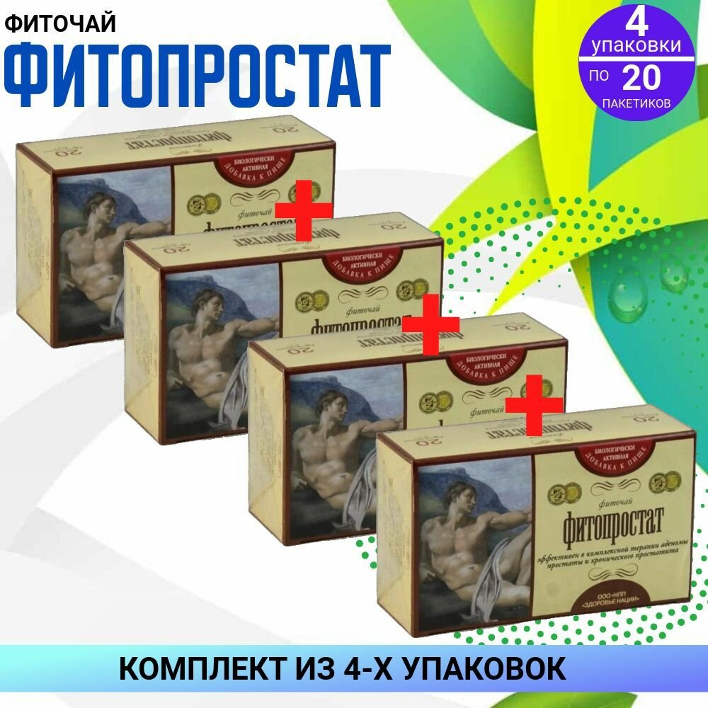 Фиточай Фитопростат при аденоме и простатите, 4 упаковки по 20 пакетиков, комплект из 4х упаковок