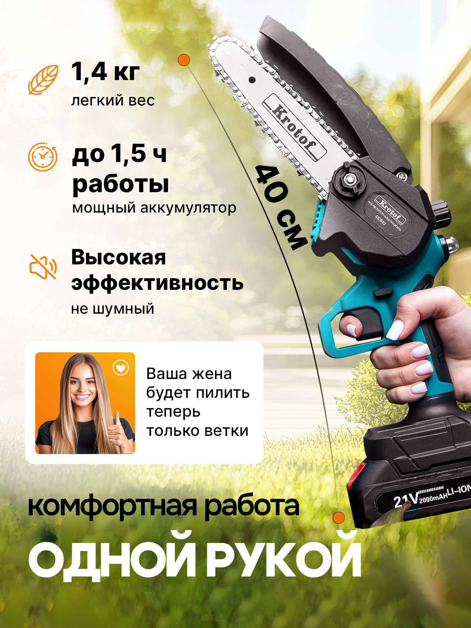 Электро- И Бензопилы Цепные Пила аккумуляторная цепная с масляным насосом Krotof CCS02-1, мощность 800 Вт, АКБ, цепь, шина, кейс