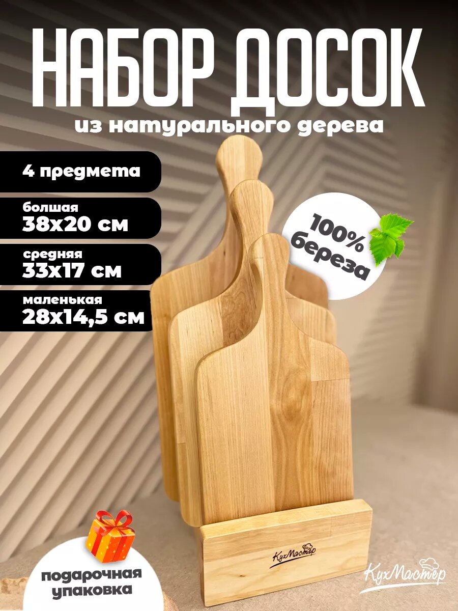 Набор деревянных разделочных досок с ручкой комплект 3 доски и подставка