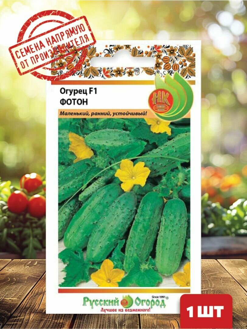 Семена Огурец F1 Фотон