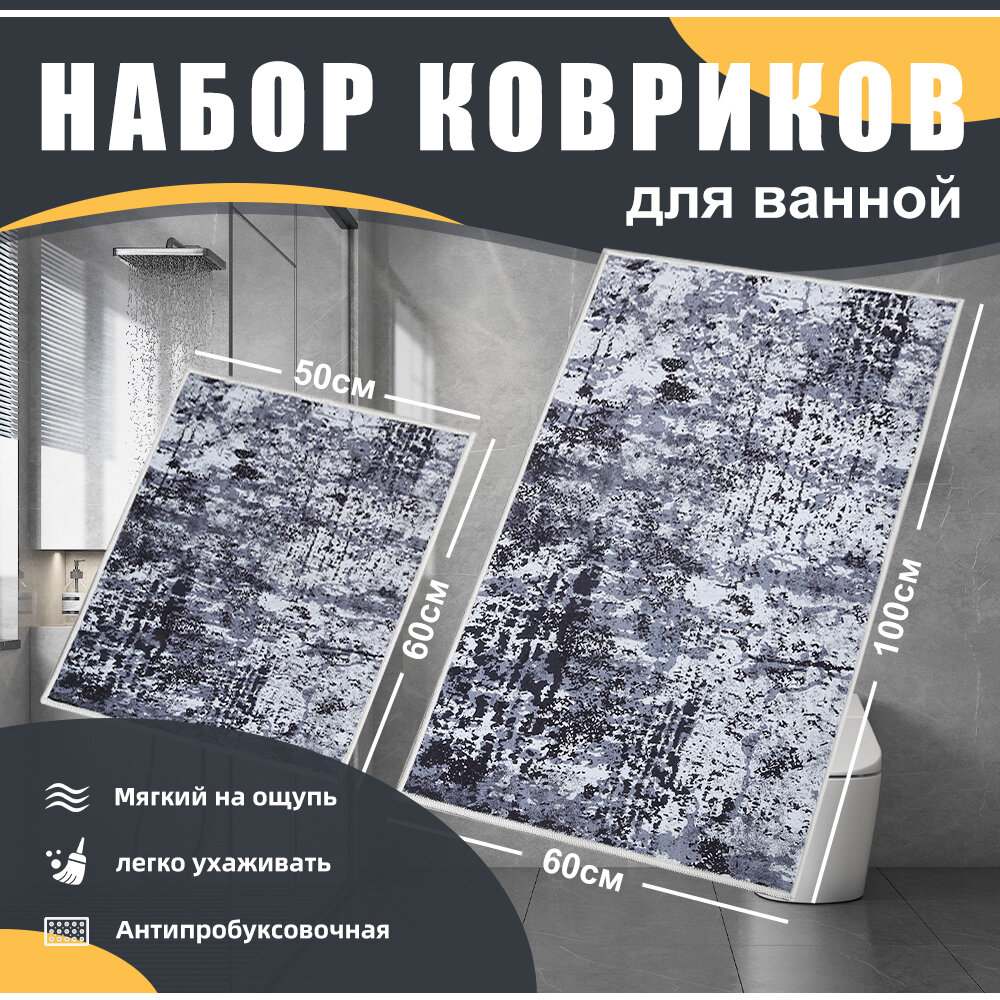Комплект ковриков для ванной, кашемир, 50х60 и 60х100 см,2 шт.
