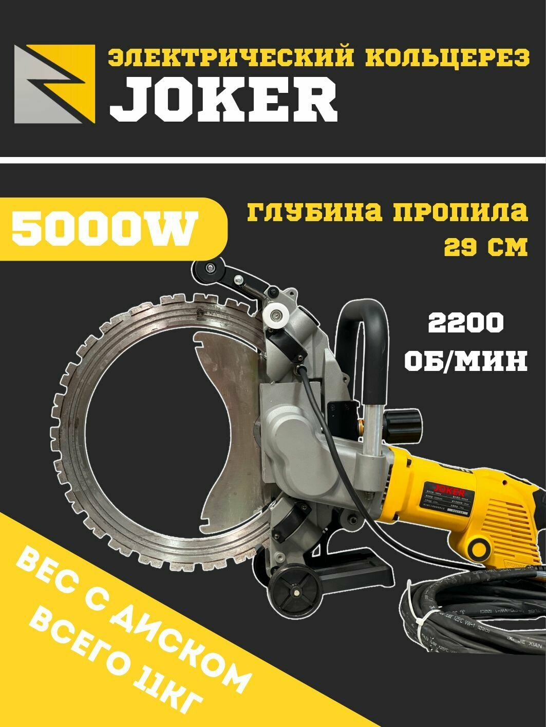 Бесщеточный кольцерез по бетону Joker / кольцевой бетонорез