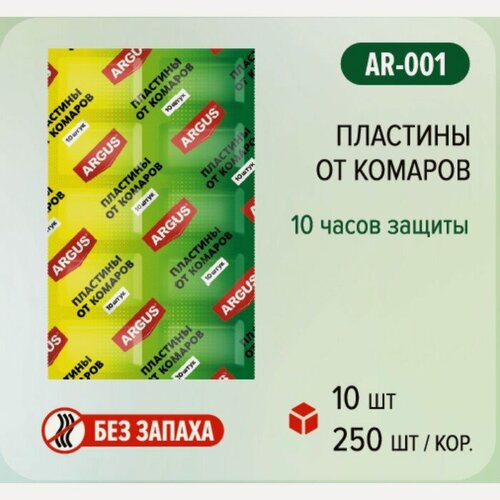 Изображение товара Пластины от комаров ARGUS зеленые без запаха (поперечная) 250