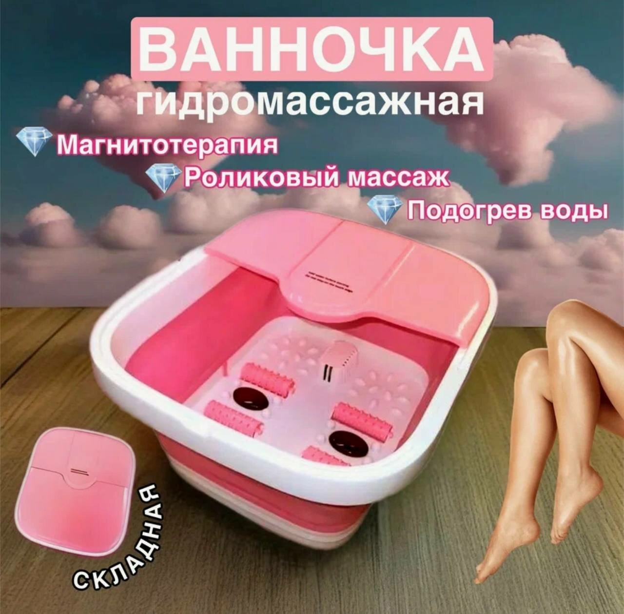 Гидромассажная ванночка с подогревом пузырьковый массаж для ног