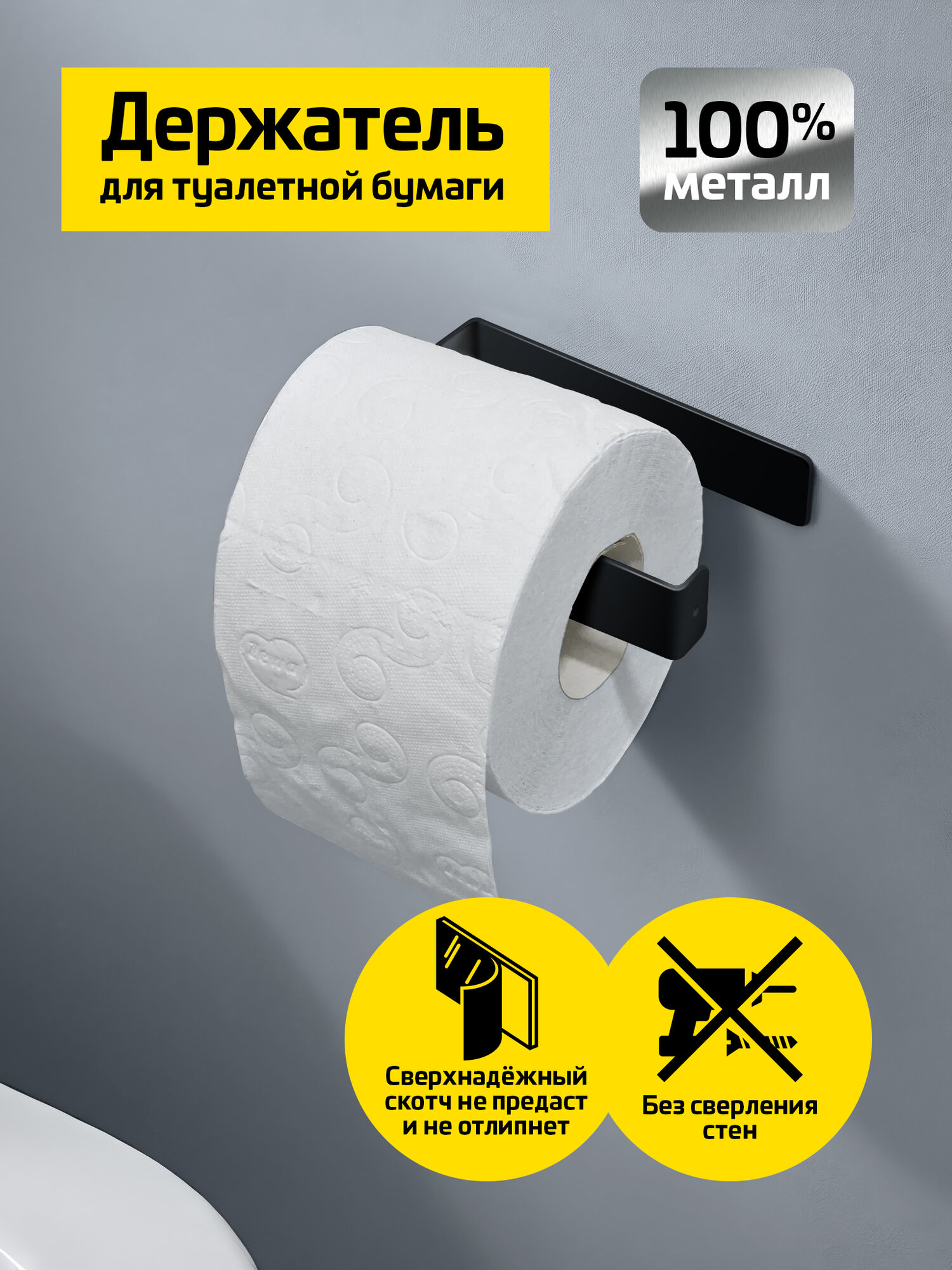 Держатель туалетной бумаги