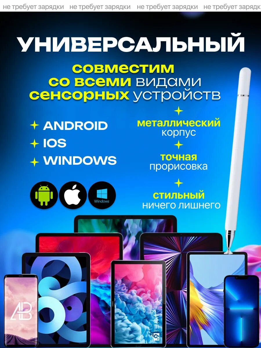 Стилус для телефона и планшета — фото 1