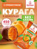 Конфеты без сахара из кураги Курага Шоколадная, набор конфет, пак...