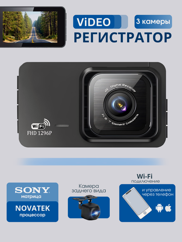 Изображение товара Видеорегистратор для автомобиля с Wi-Fi и Full HD в качестве 2К с двумя камерами