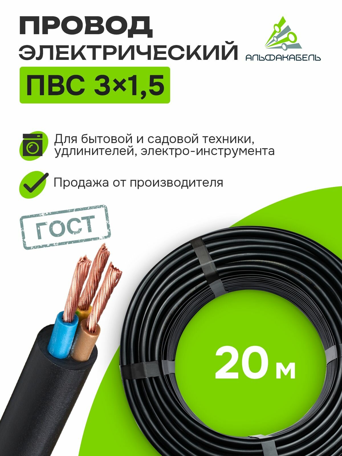 Провод электрический Альфакабель ПВС 3х15 ГОСТ черный бухта 20м