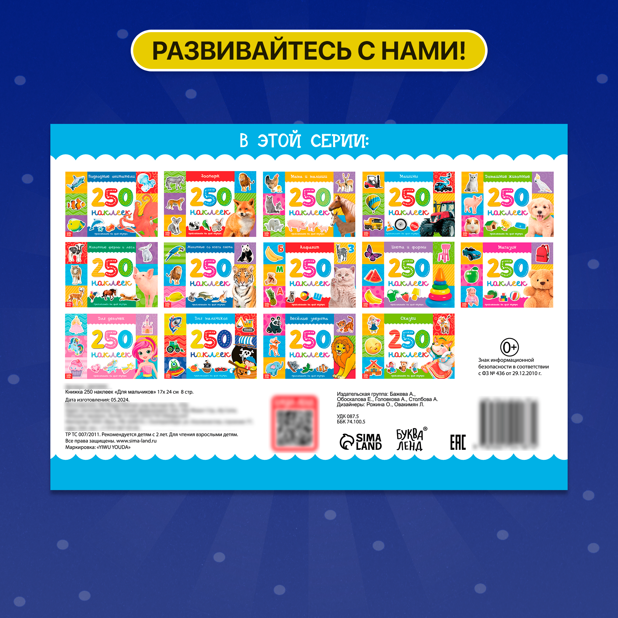 250 наклеек БУКВА-ЛЕНД «Для мальчиков», 8 стр. - фото №4