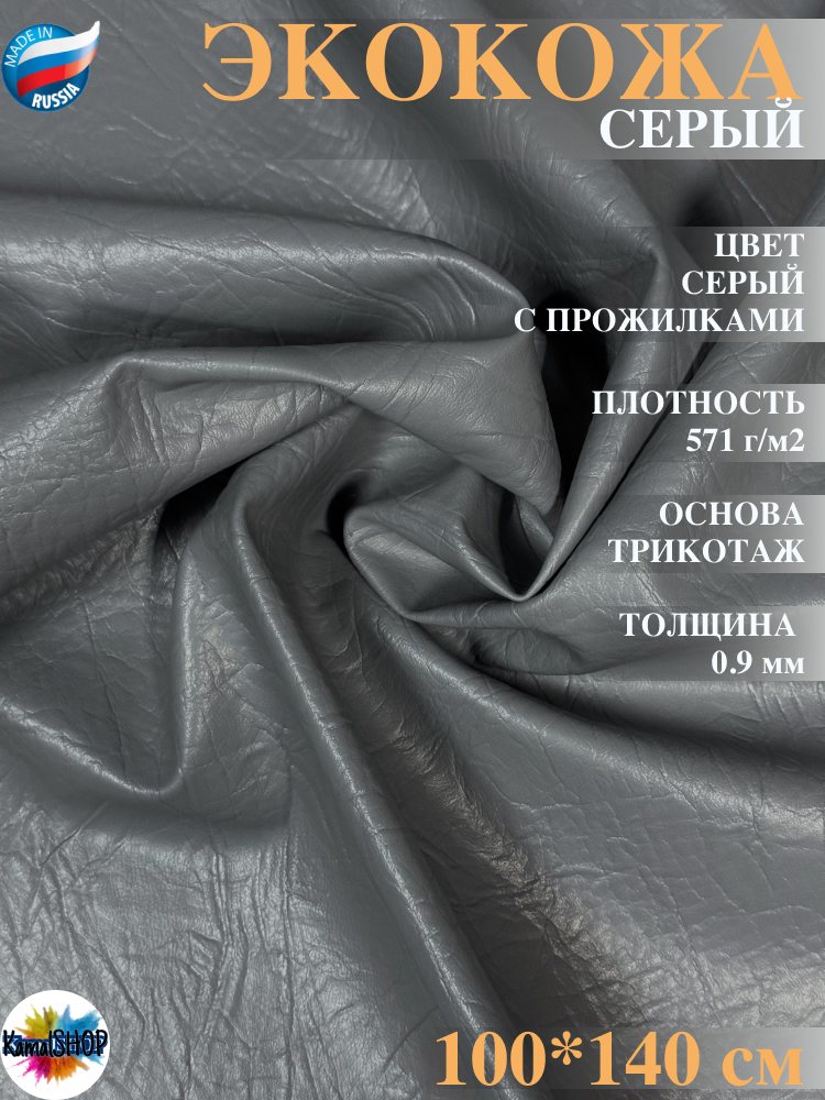 Экокожа имитация кожи цвет 