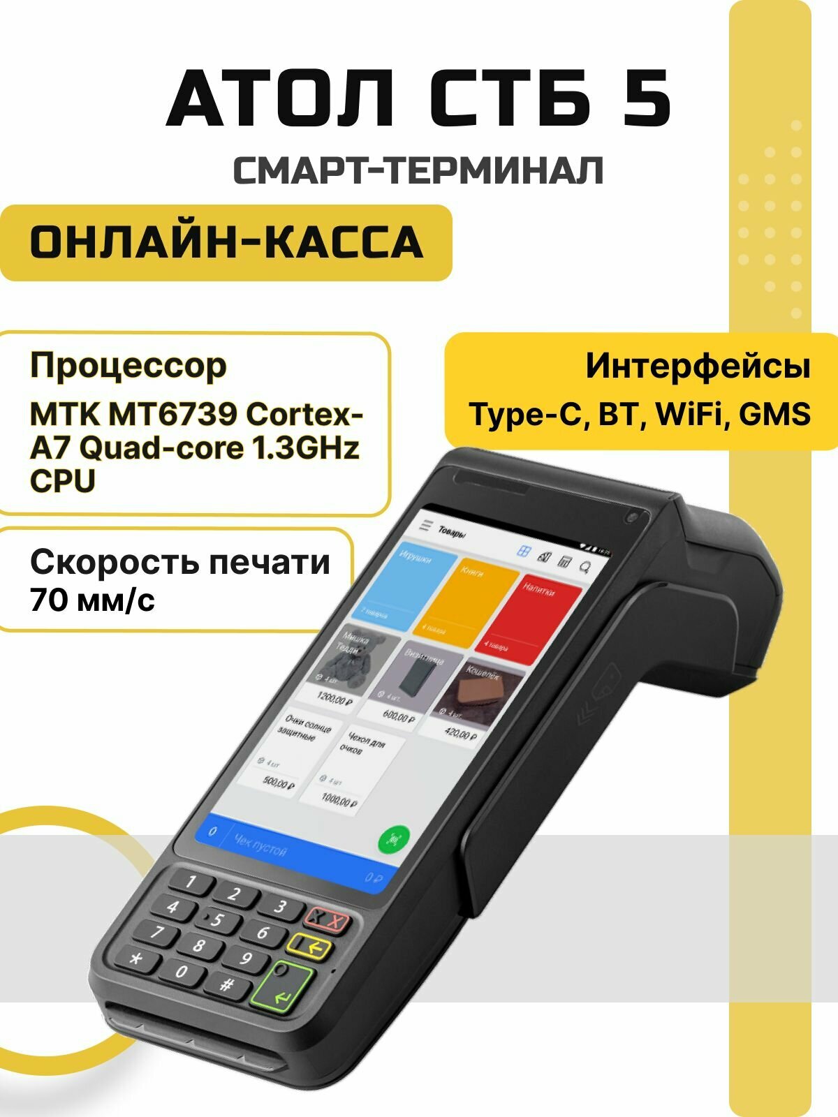 Онлайн-касса АТОЛ СТБ 6 (черный, без ФН) Смарт-терминал