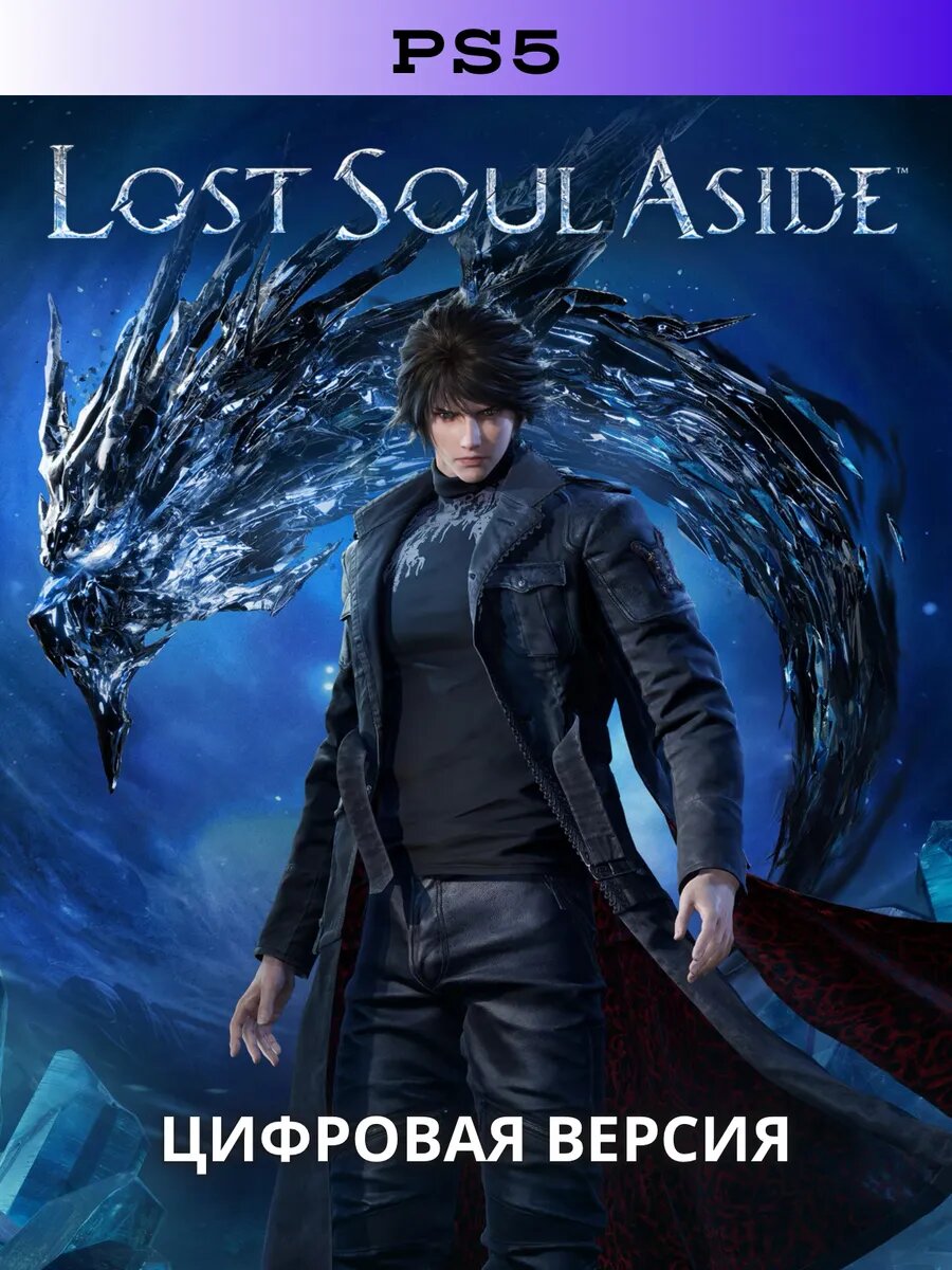 Игра Lost Soul Aside Standard Edition PS5