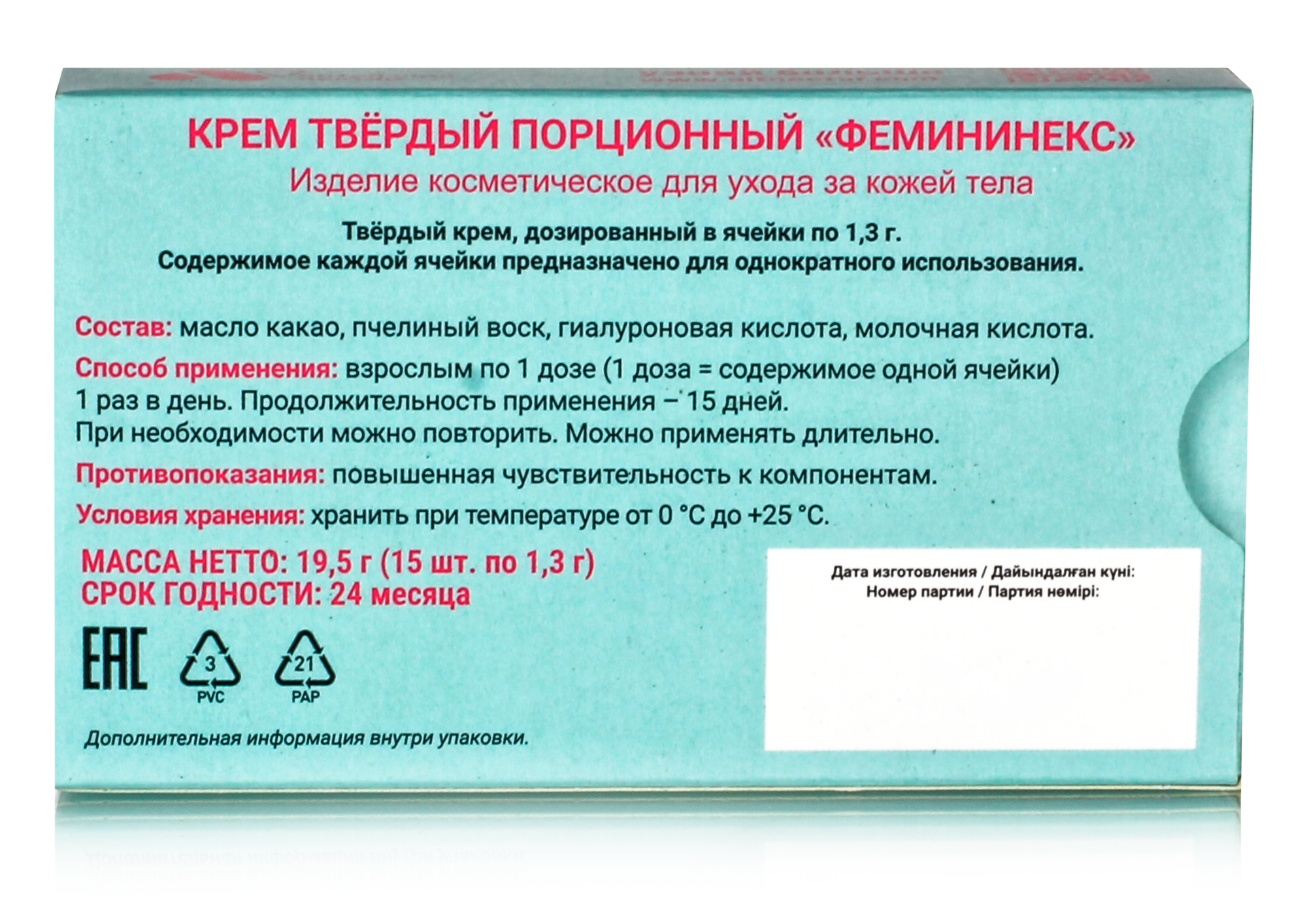 Изображение Фемининекс Свечи вагинальные гинекологические увлажняющие от молочницы
