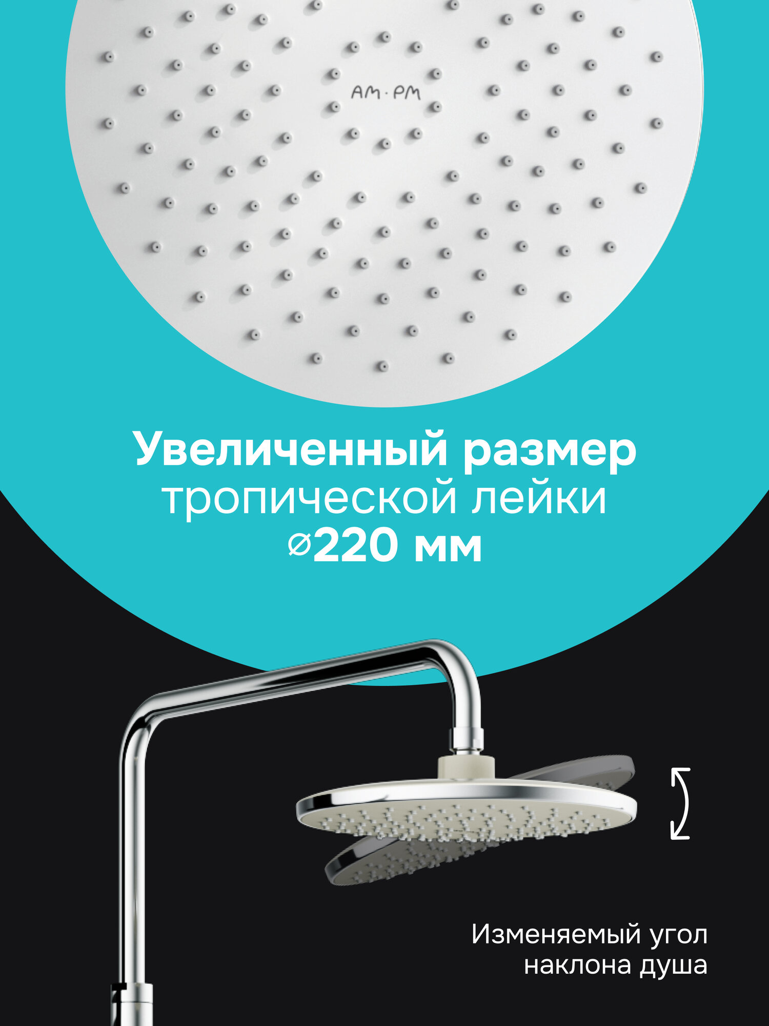 Душевая система с тропическим душем AM.PM Suit, с краном для ванны, с поворотным изливом, хром — фото 1