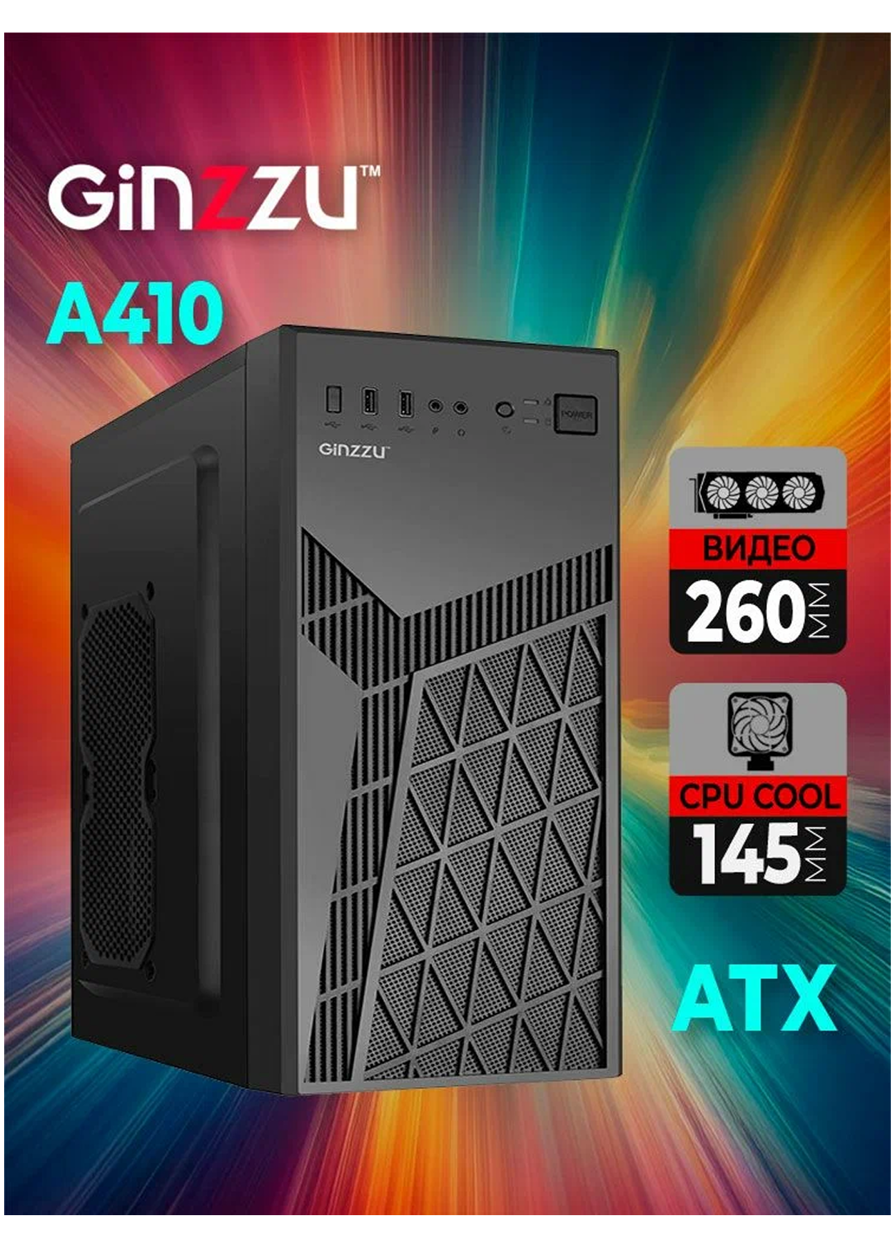 Компьютерный корпус Ginzzu A410, без блока питания, ATX, 2.05 кг