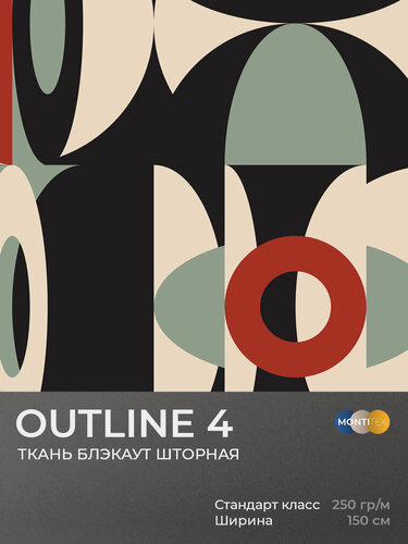 Изображение товара Ткань для пошива штор. Блэкаут. Коллекция Outline 4. Интерьерная ткань с рисунком, отрез 150х280см.