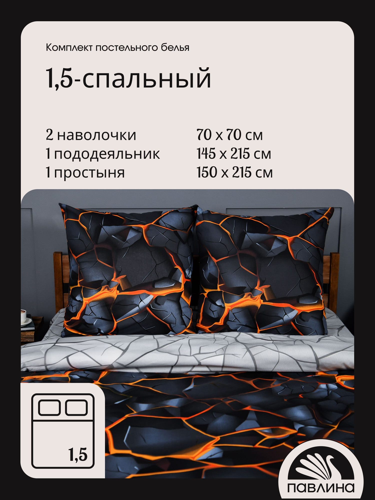 Постельное белье 1.5 спальное Павлина Разломы, бязь, хлопок 100% — фото 1