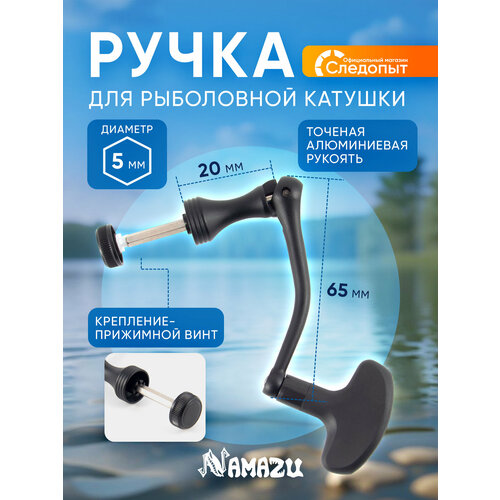 Ручка для безынерционной катушки Namazu Pro, размер 1000-2000