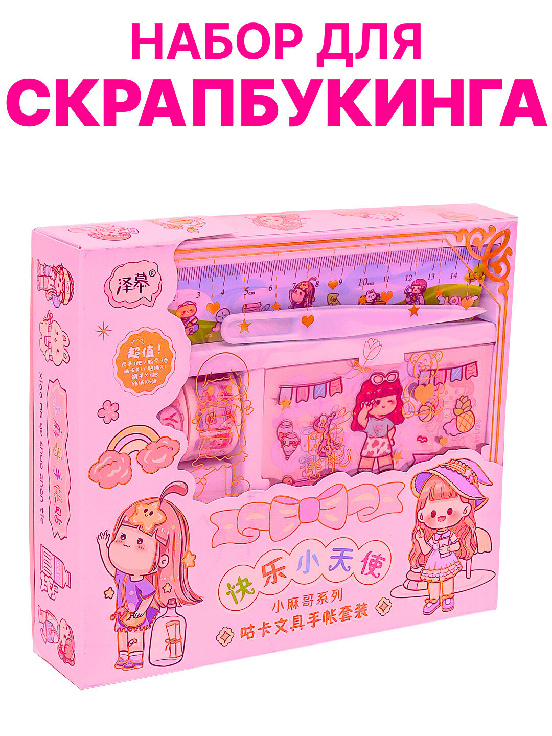 Детский набор для скрапбукинга красочные наклейки с милыми картинками, которые вдохновят на творчество.