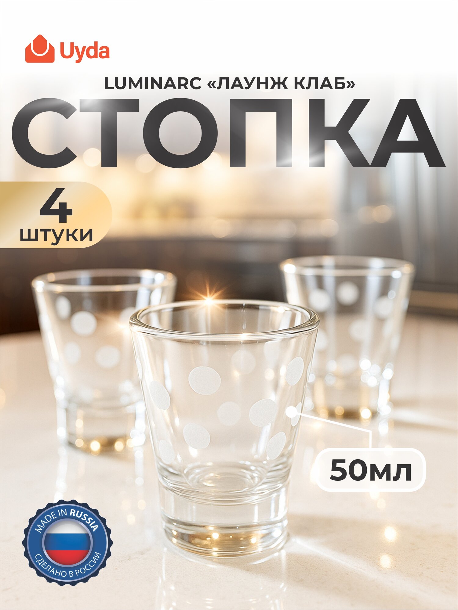 Стопка LUMINARC "лаунж клаб" P2835 50мл 4шт 4х12
