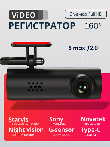 Изображение товара Видеорегистратор автомобильный Full HD с Wi-Fi, ночной съёмкой, углом обзора 170°, поддержкой карты памяти до 128 ГБ