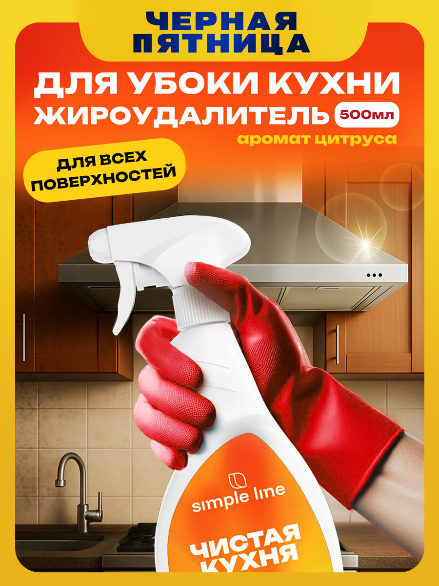 Чистящее средство для кухни. Жироудалитель. Для чистки любых поверхностей SL12K 0.5л