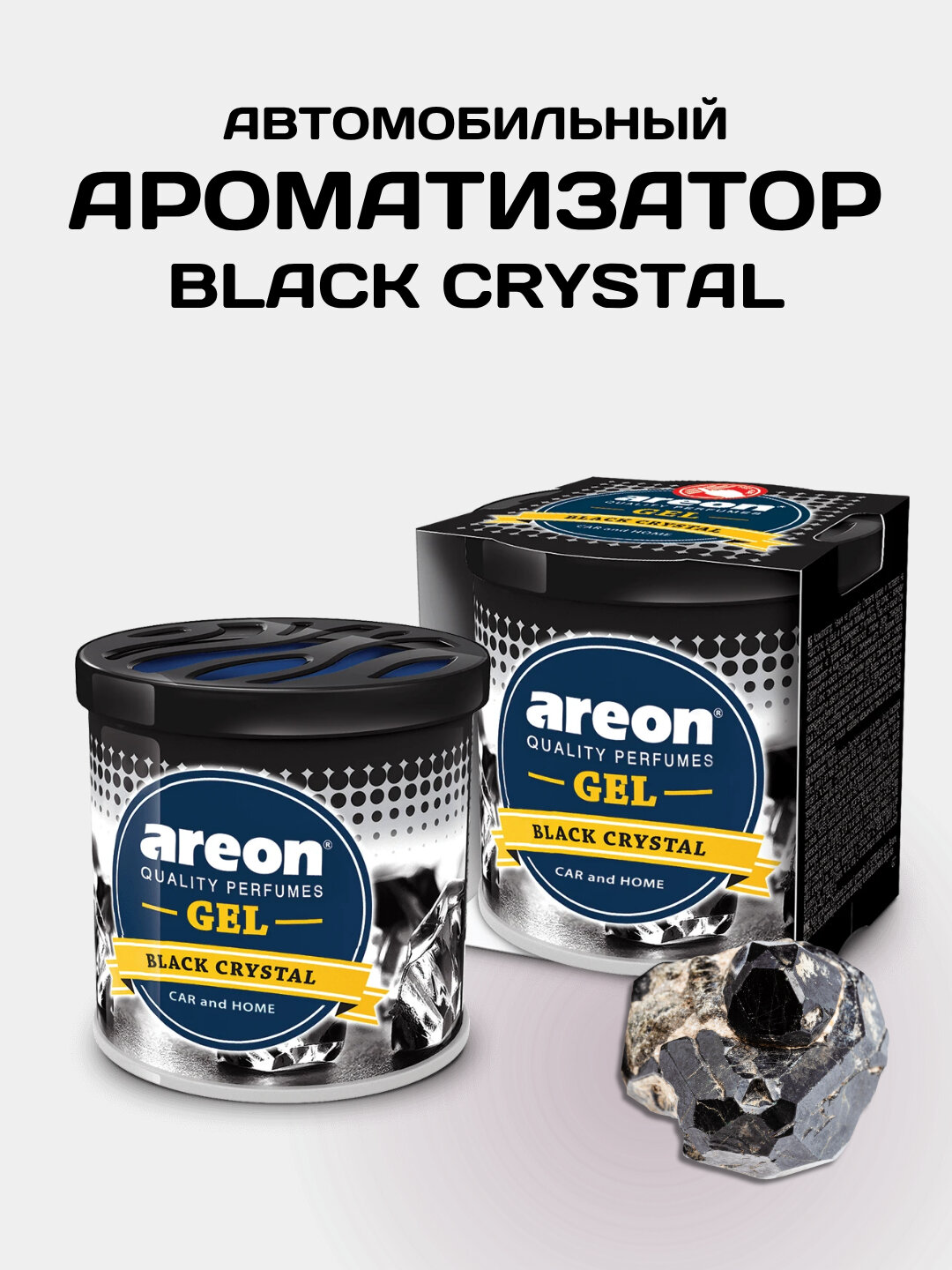 Освежитель воздуха "Areon Gel", гелевый, для авто, с ароматом блэк кристал
