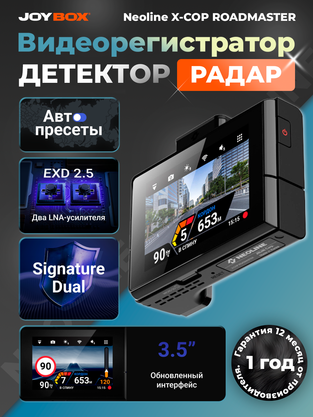 Антирадар Neoline Roadmaster X-COP Wi-Fi, Black, 3,5", IPS, голосовые подсказки