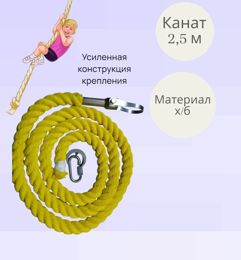 Канат гимнастический спортивный желтый 250 см